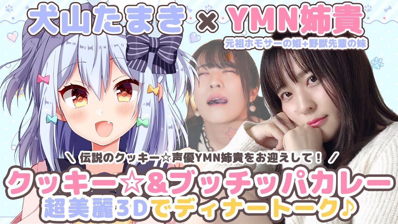 YMN姉貴 