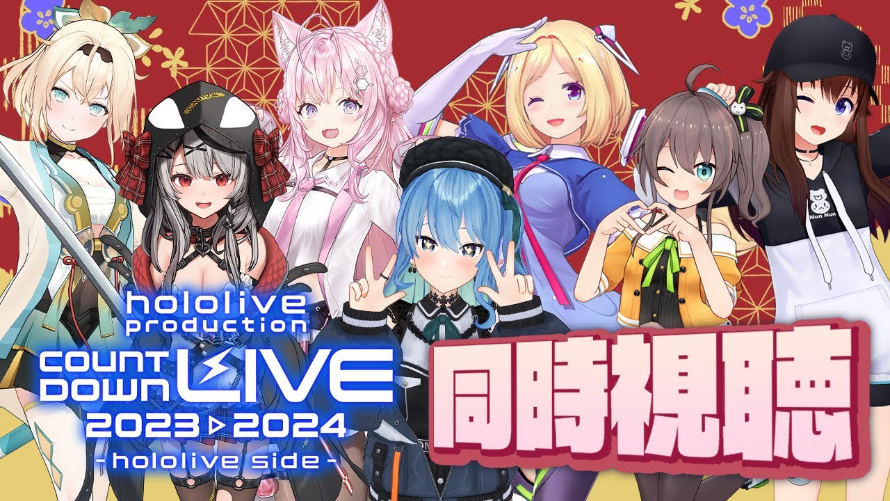 みんなでhololive production COUNTDOWN LIVE 同時視聴 【ホロライブ / 星街すいせい 】 vtstats